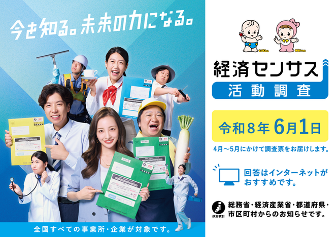 経済センサス活動調査