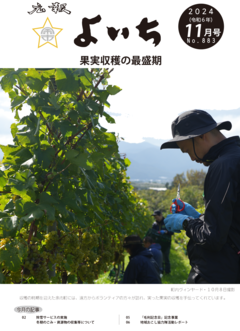 2024年11月号表紙