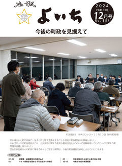 2024年12月号表紙