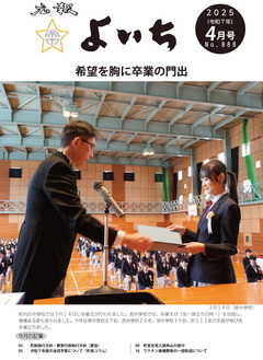 2025年4月号表紙