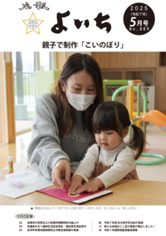 2025年5月号表紙