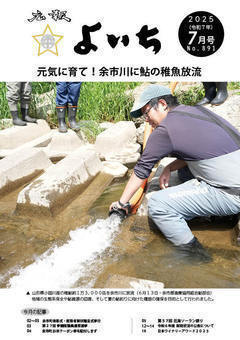 2025年7月号表紙