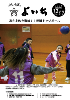 広報余市最新号表紙