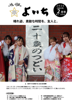 2026年2月号表紙