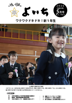 2026年5月号表紙