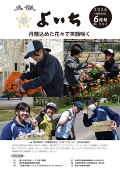 2026年6月号表紙
