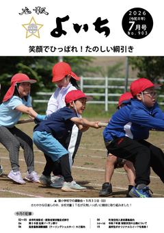 2026年7月号表紙
