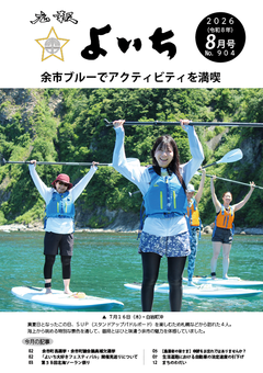 2026年8月号表紙