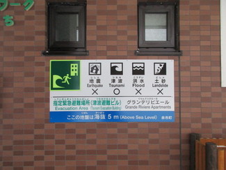 写真：避難所看板グランデリビエール