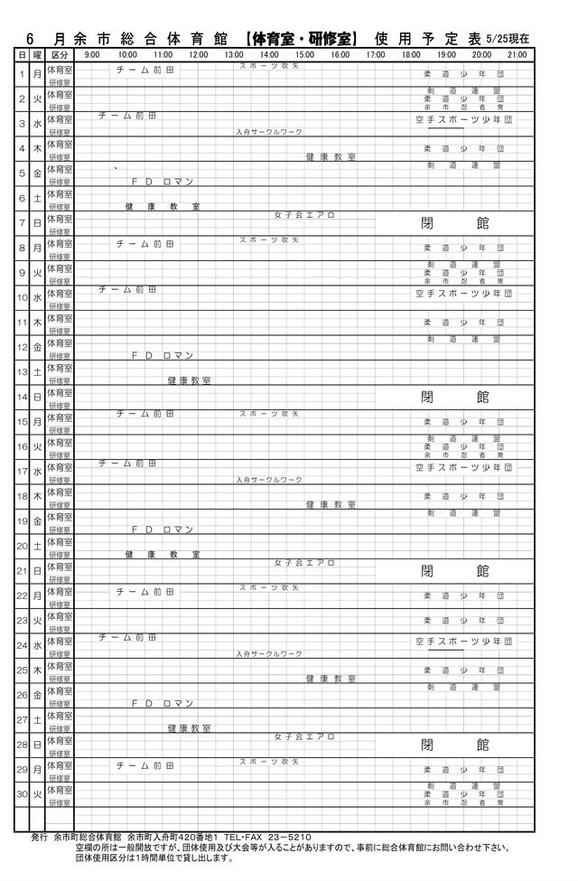 体育室・研修室