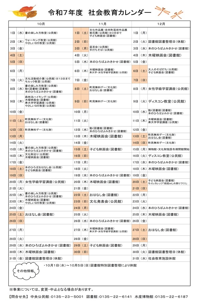 社会教育カレンダー