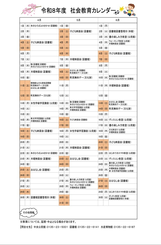 社会教育カレンダー