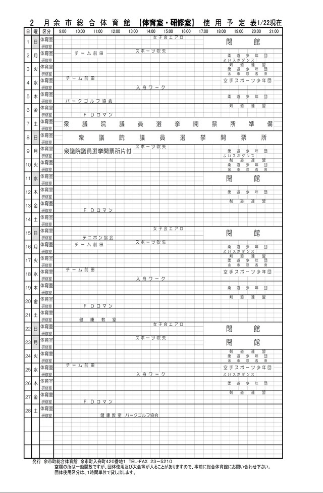 体育室・研修室