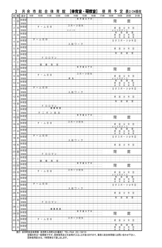 体育室・研修室