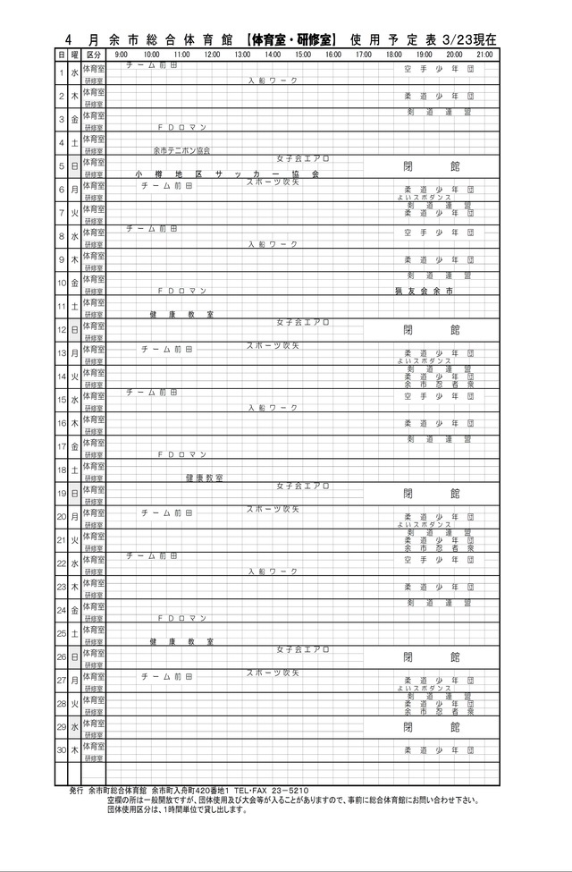 体育室・研修室