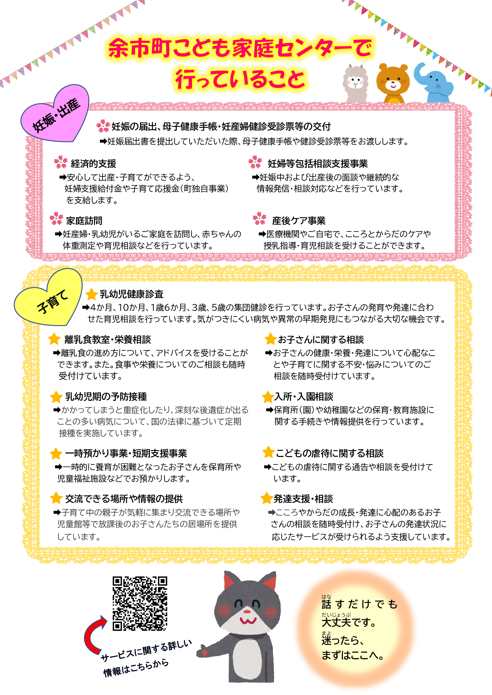 余市町こども家庭センターでおこなっていること