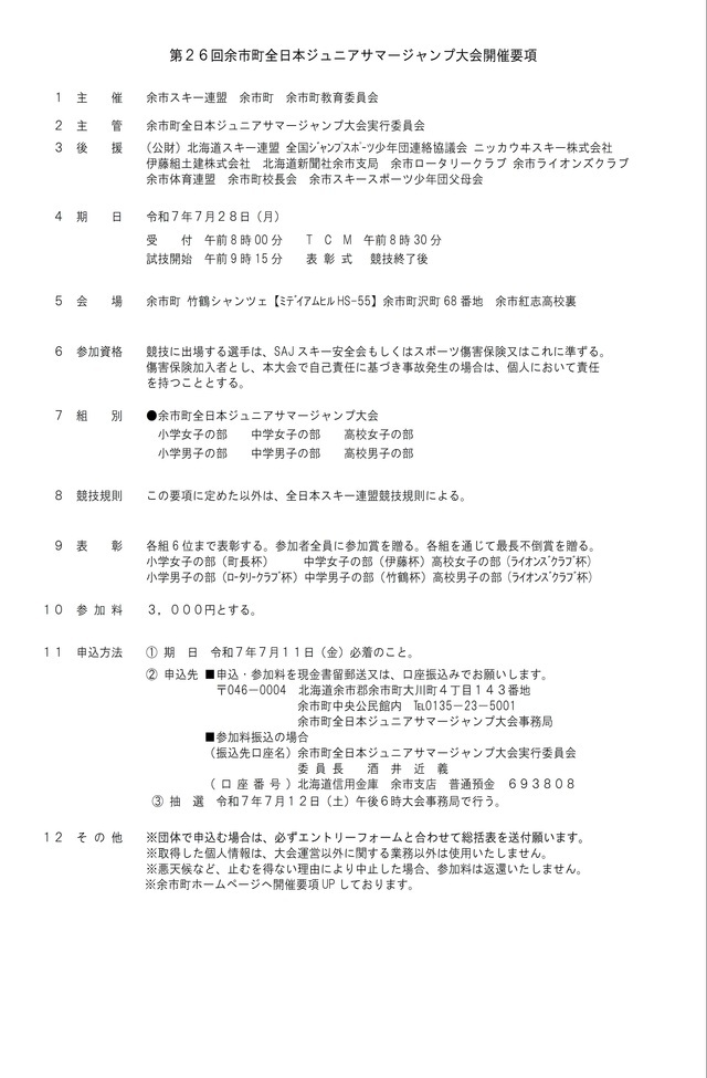 サマージャンプ