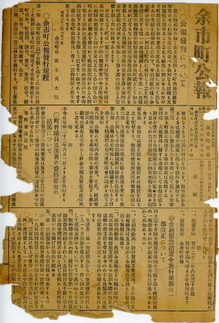 写真:『余市町公報』第1号