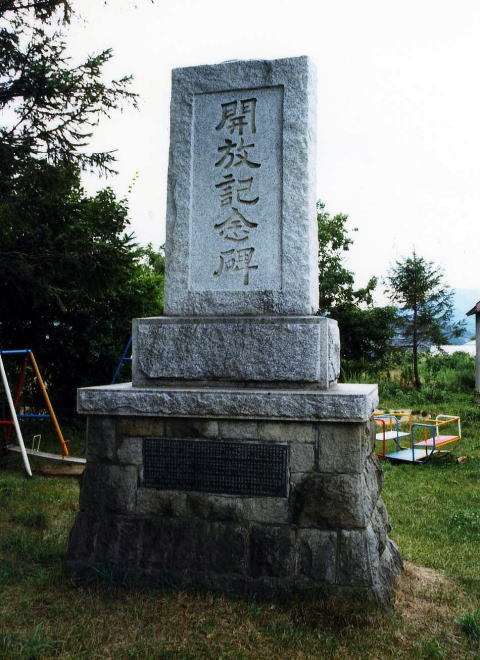 写真:解放記念碑