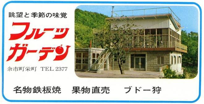 フルーツガーデン （観光パンフレットより）