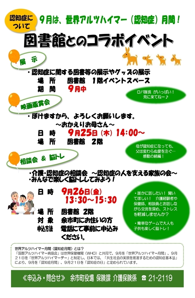 図書館とのコラボイベント